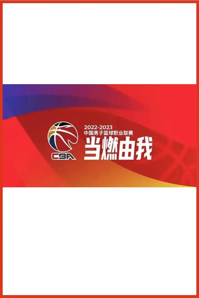 CBA 南京头排苏酒vs山西汾酒20240810