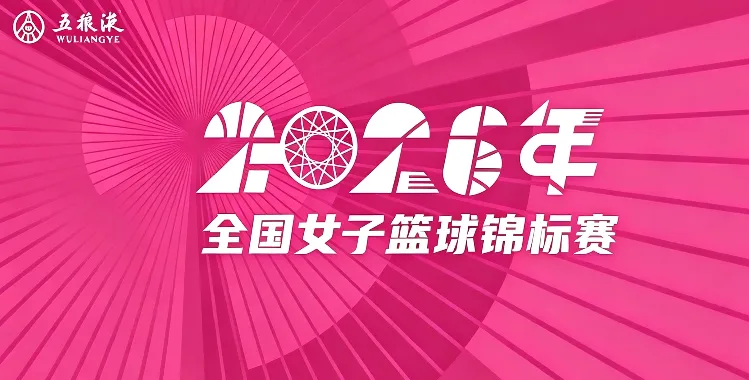 全国女子篮球锦标赛 浙江稠州银行63-57东莞新世纪20260721